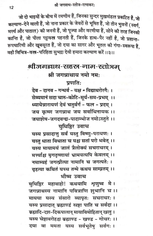 Sri Jagannath Strotra Ratnakar